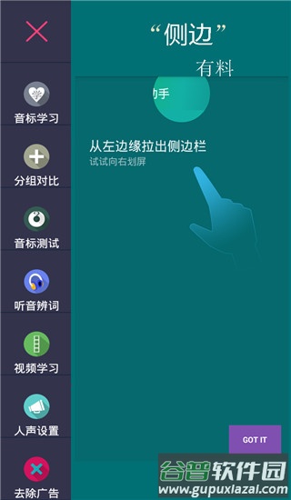音标小助手截图4