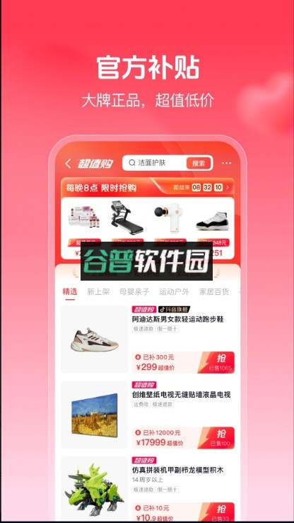 抖音商城版app下载(火山极速版)v36.8.0截图1