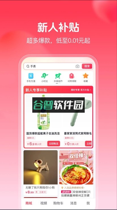 抖音商城版app下载(火山极速版)v36.8.0截图3