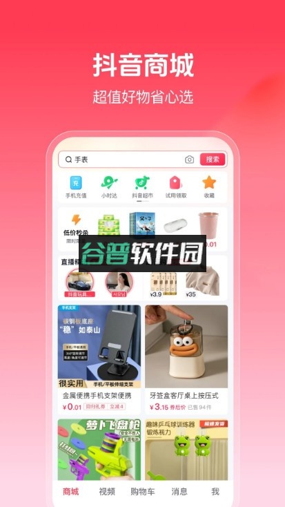 抖音商城版app下载(火山极速版)v36.8.0截图4