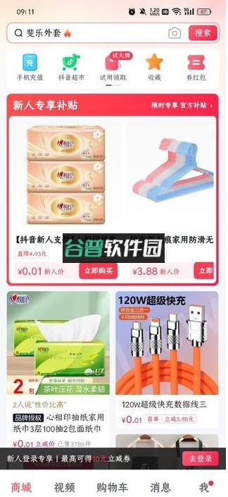 抖音商城版app下载(火山极速版)v36.8.0截图8