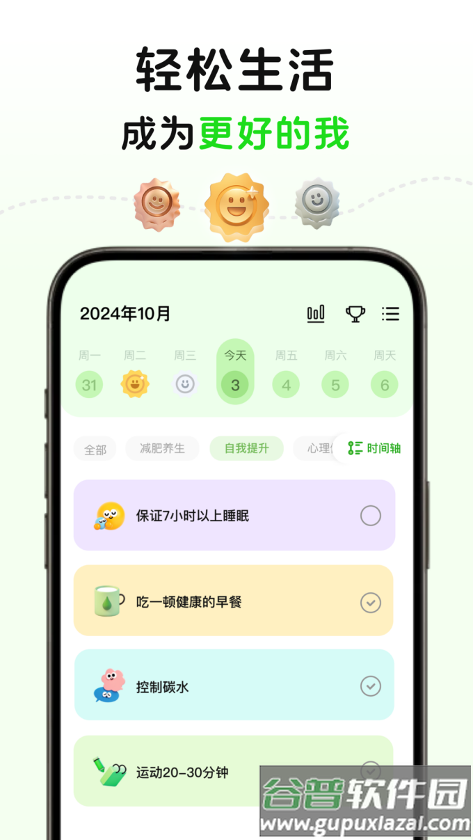 MeGrow软件截图2