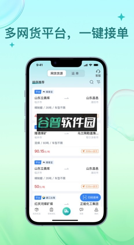 方程物流司机端下载v1.3.70截图1