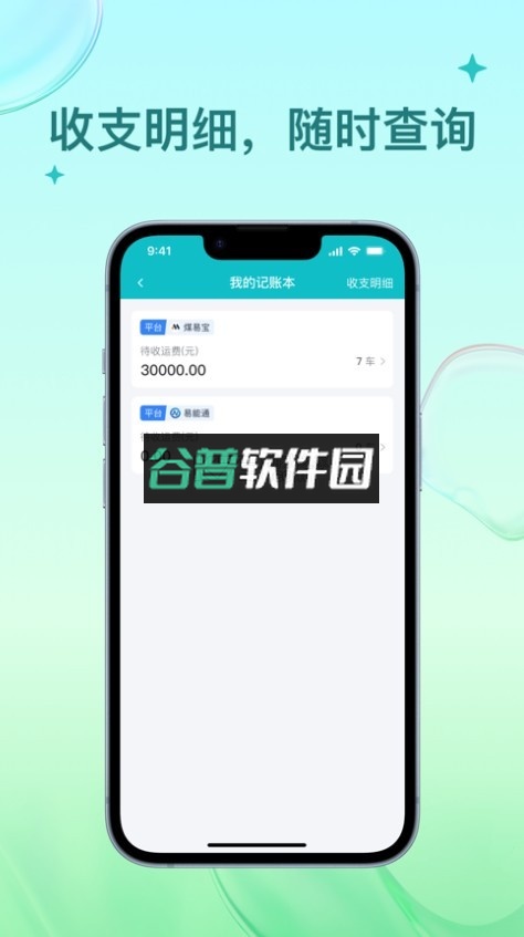 方程物流司机端下载v1.3.70截图2