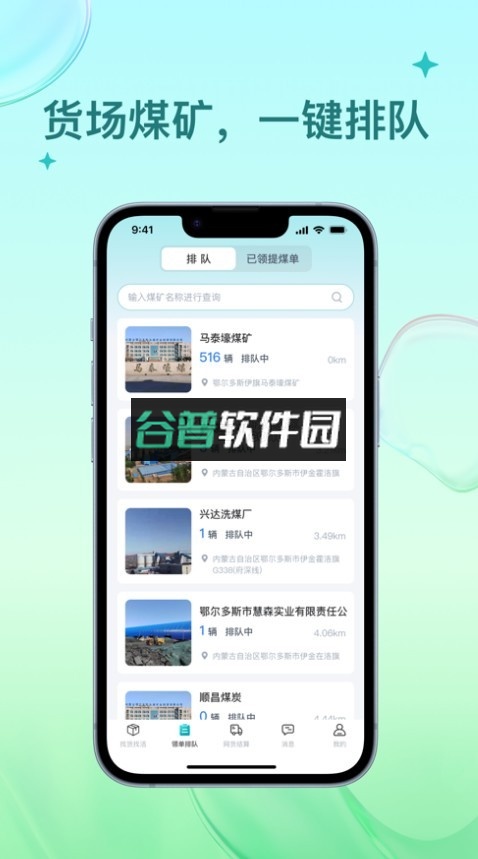 方程物流司机端下载v1.3.70截图3