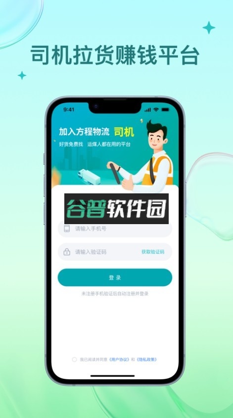 方程物流司机端下载v1.3.70截图4