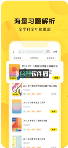 快对作业app手机版(快对AI)v6.83.0截图1