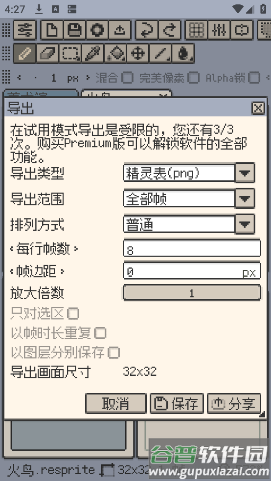 resprite安卓版截图3