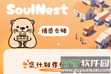 SOULNEST软件官方版