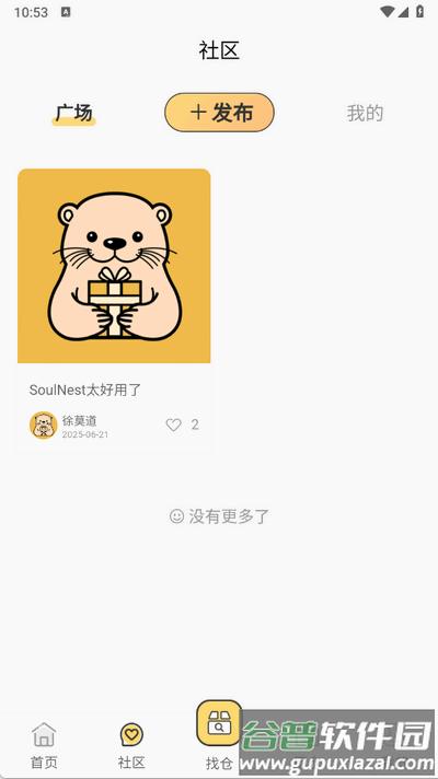 SOULNEST软件官方版截图2