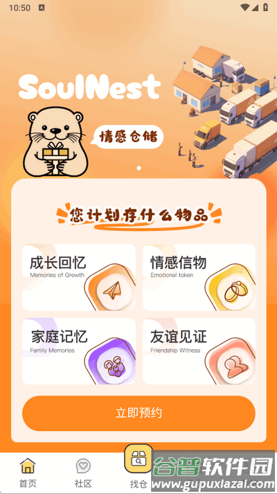 SOULNEST软件官方版截图4