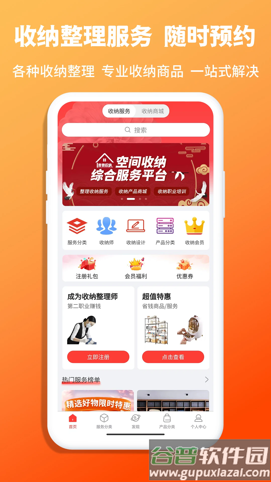 青青收纳app截图1