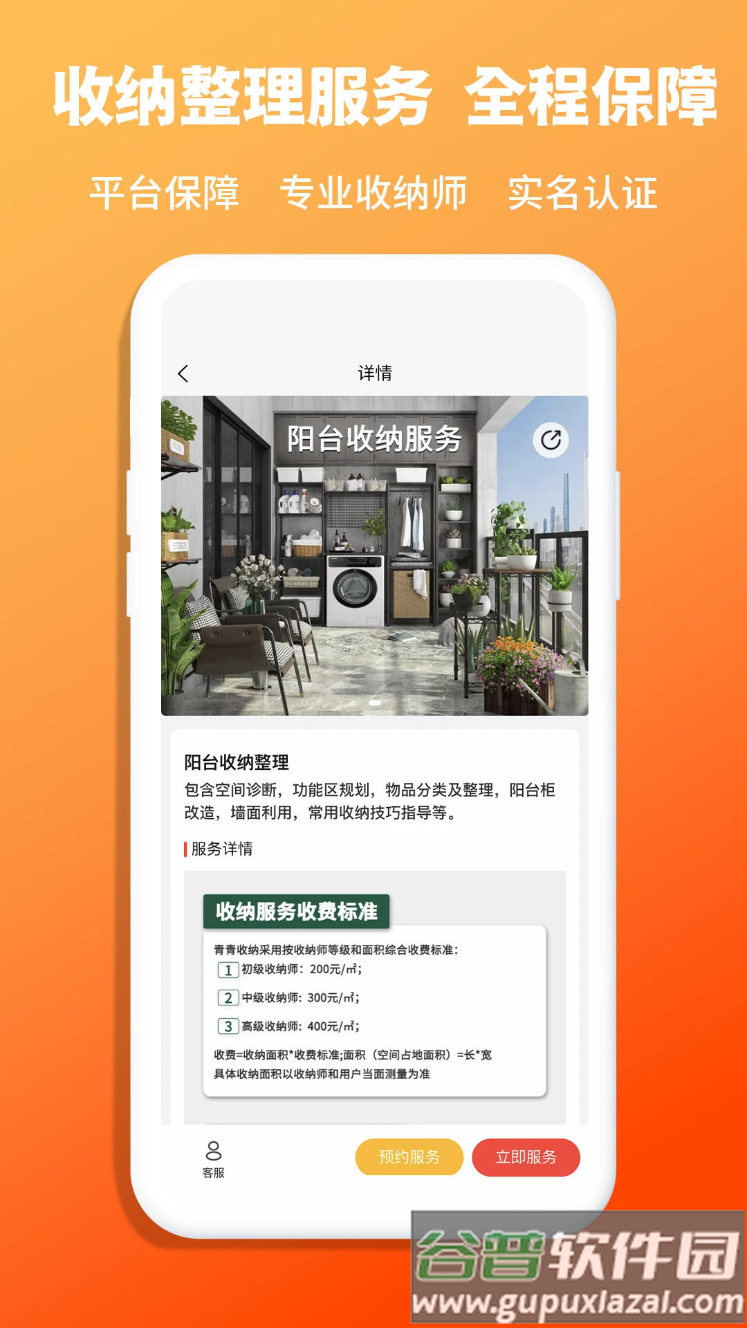 青青收纳app截图3