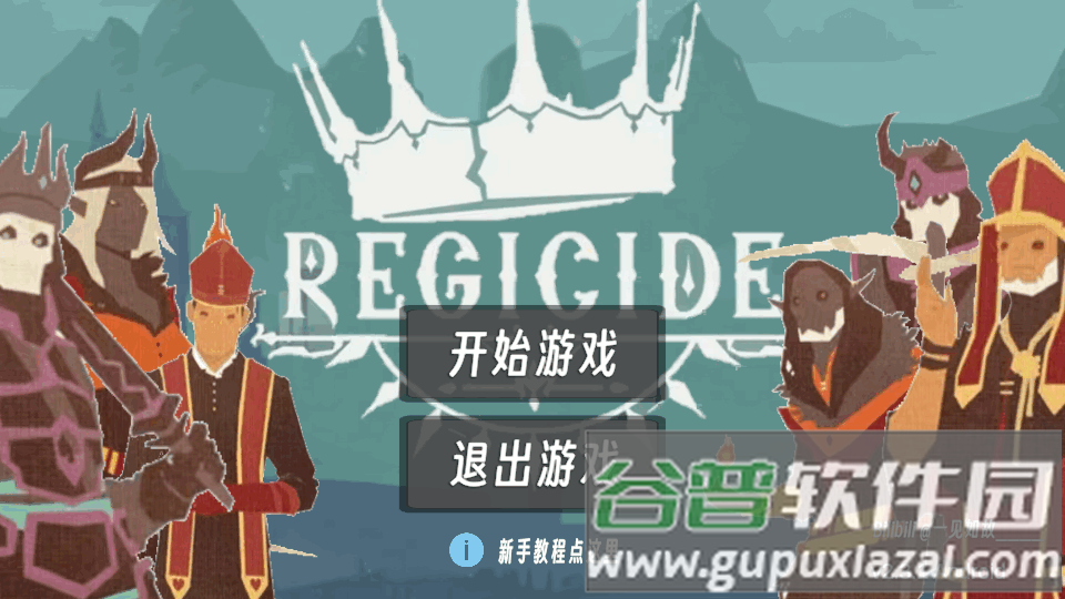 2025-02-17_160243.png Regicide弑君者手游下载