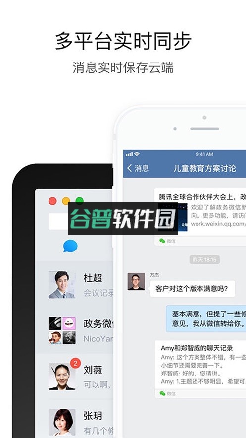 航天云信app下载(政务微信）v3.2.400截图1