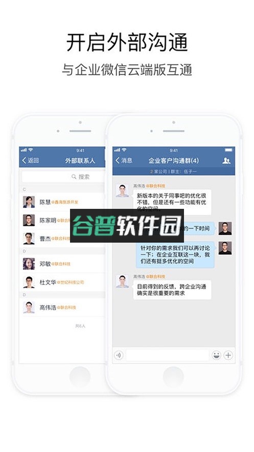 航天云信app下载(政务微信）v3.2.400截图2