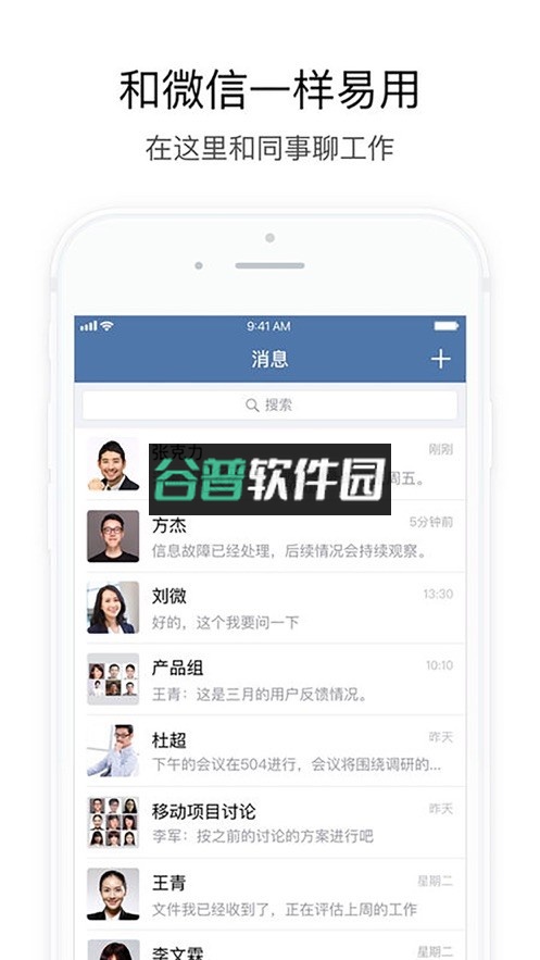 航天云信app下载(政务微信）v3.2.400截图4