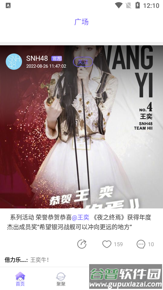 口袋48最新版安卓32位安装包截图2