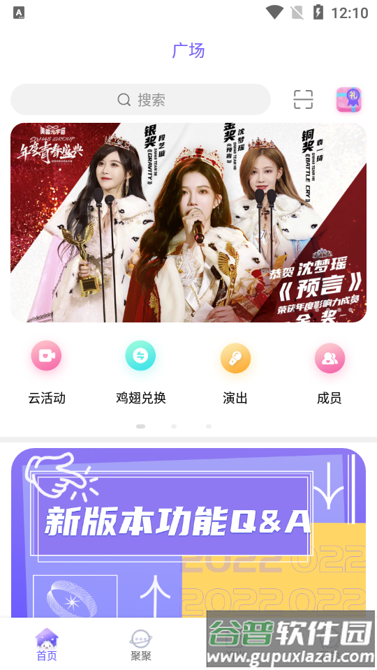 口袋48最新版安卓32位安装包截图3