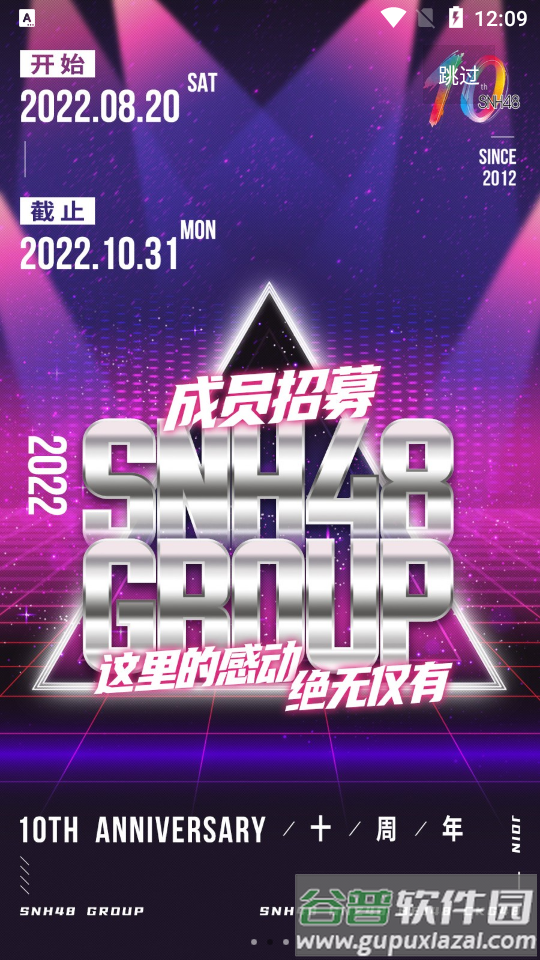 口袋48最新版安卓32位安装包截图4