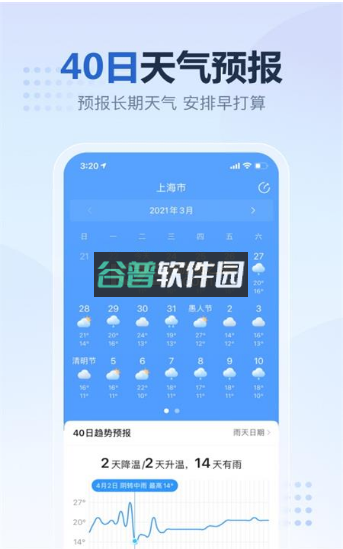 2345天气预报最新版本v11.0.8.1截图1