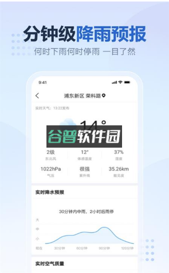 2345天气预报最新版本v11.0.8.1截图2