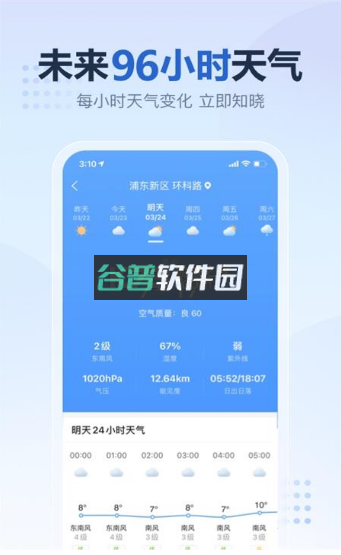 2345天气预报最新版本v11.0.8.1截图3
