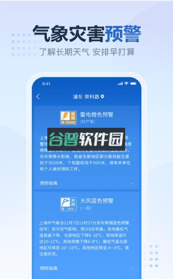 2345天气预报最新版本v11.0.8.1截图4