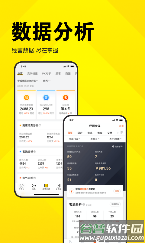 美团开店宝下载安装截图1