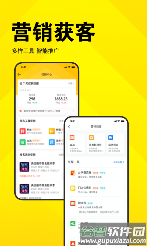 美团开店宝下载安装截图2