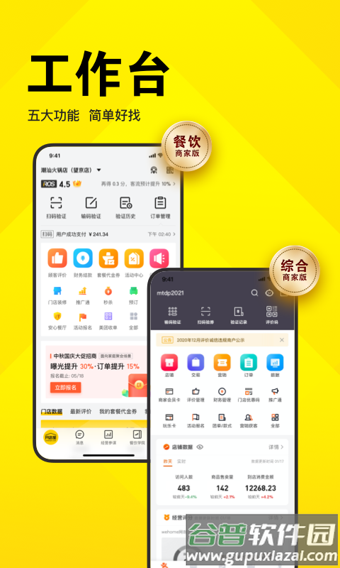 美团开店宝下载安装截图3