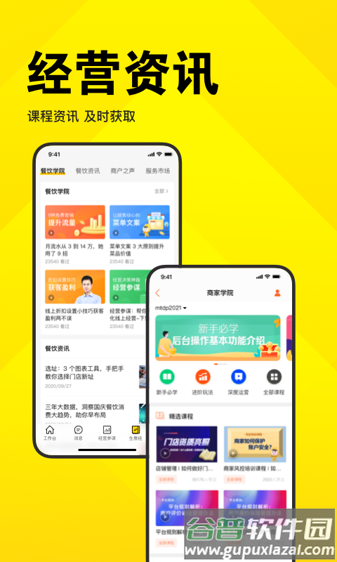 美团开店宝下载安装截图4