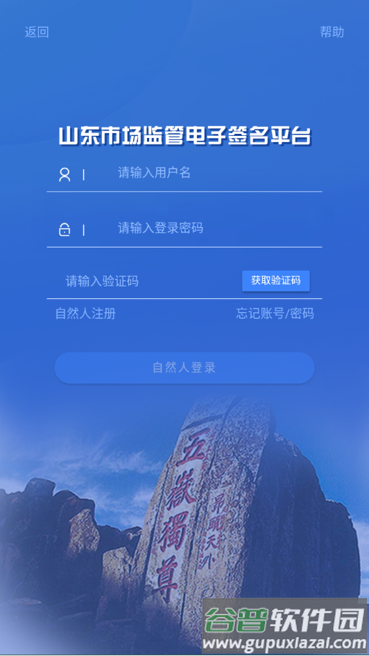 山东市场监管电子签名平台官方版截图2