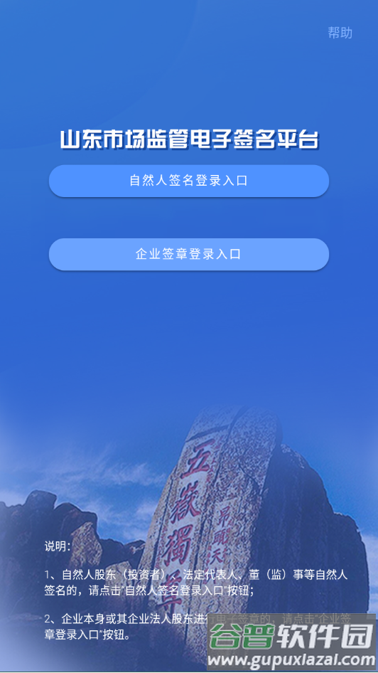 山东市场监管电子签名平台官方版截图3