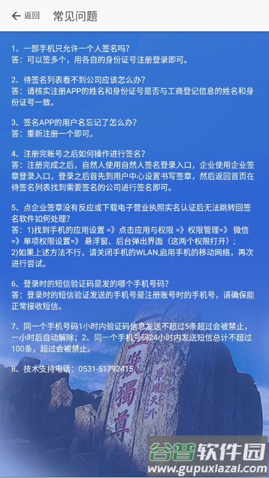 山东市场监管电子签名平台官方版截图4
