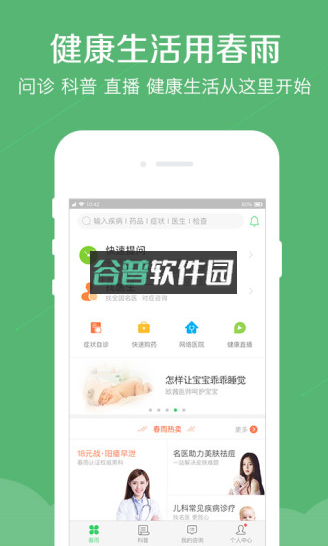 春雨医生appv10.6.28截图1