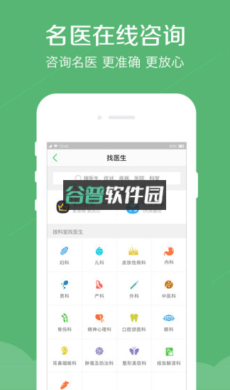 春雨医生appv10.6.28截图2
