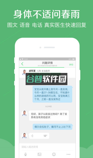 春雨医生appv10.6.28截图3