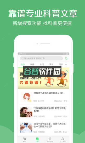 春雨医生appv10.6.28截图4