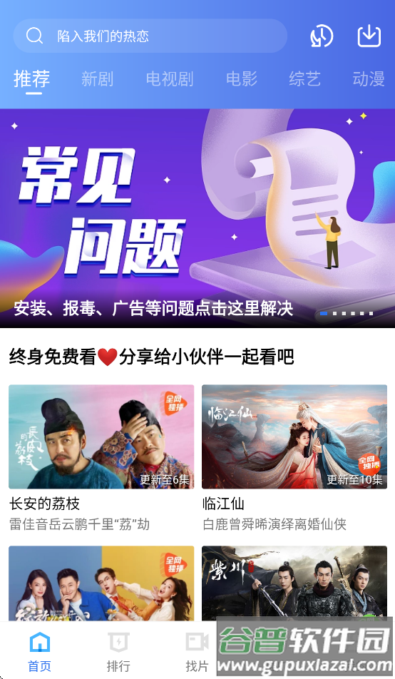 旋风视频2025免费版下载安装截图2