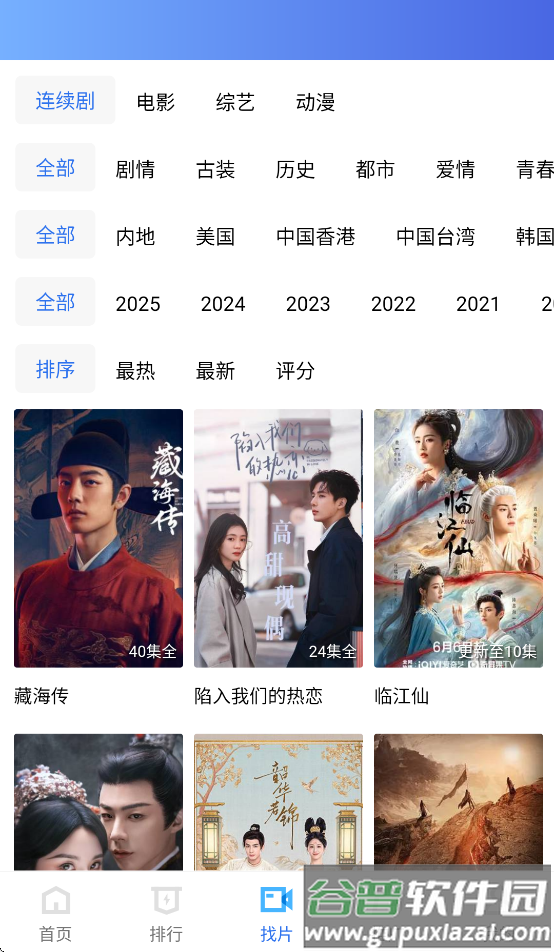 旋风视频2025免费版下载安装截图3