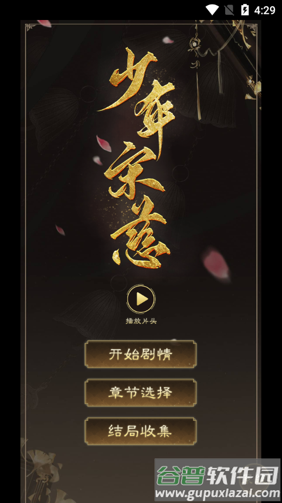 少年宋慈手游最新版截图4