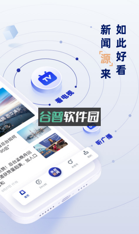 央视新闻官方版v10.10.0截图3
