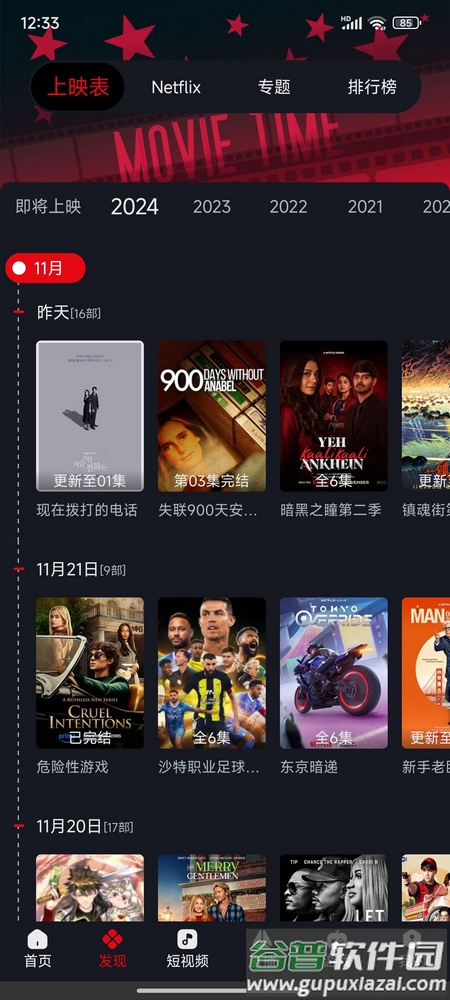 网飞猫官方正版2025最新版截图2