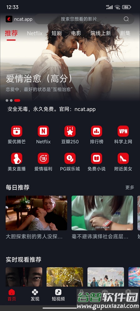 网飞猫官方正版2025最新版截图3