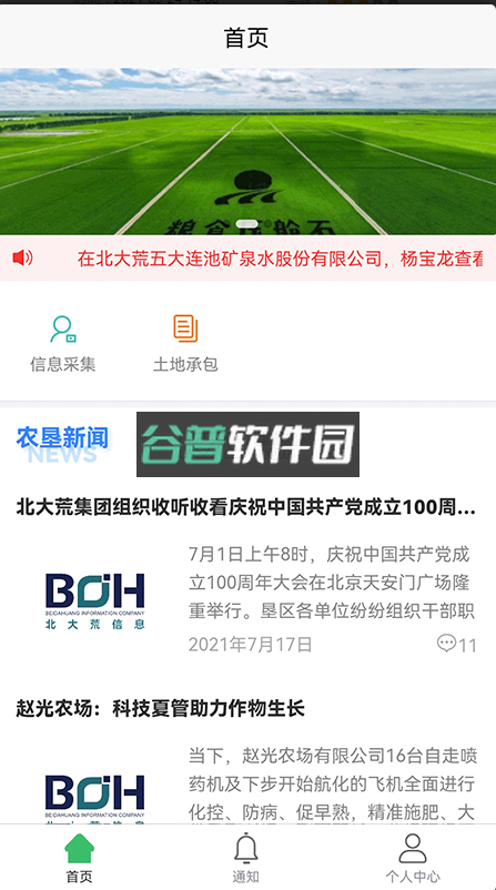北大荒农服app最新版本v40.00.77截图1