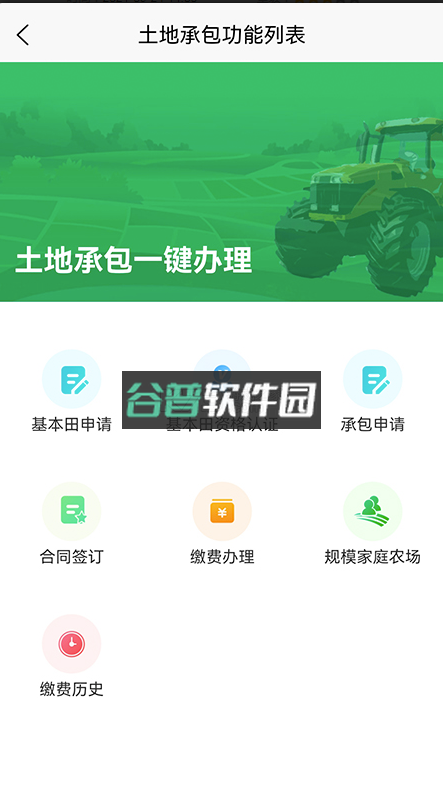 北大荒农服app最新版本v40.00.77截图2