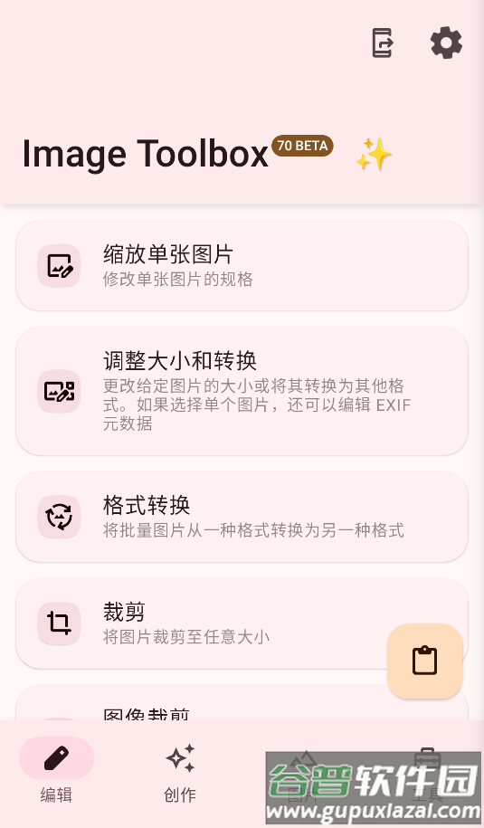 Image Toolbox官方版截图1