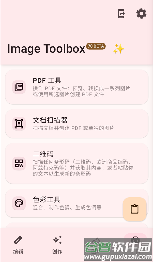 Image Toolbox官方版截图4