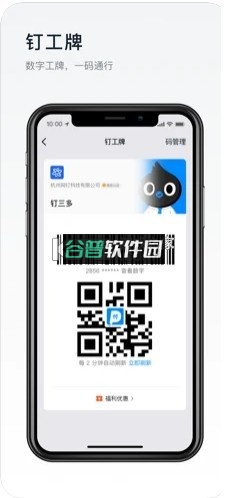 钉钉普通版本v8.1.11截图4